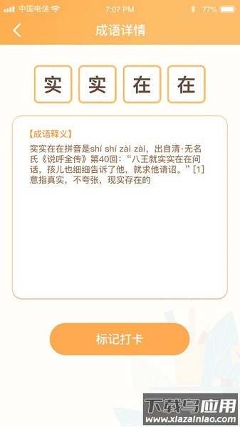 开心辞典宝软件截图1