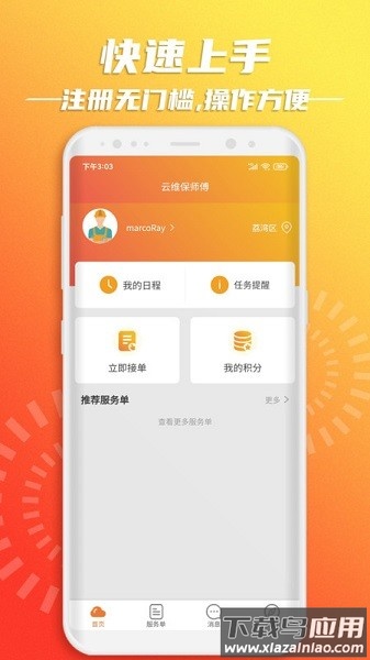 云维保师傅软件截图1