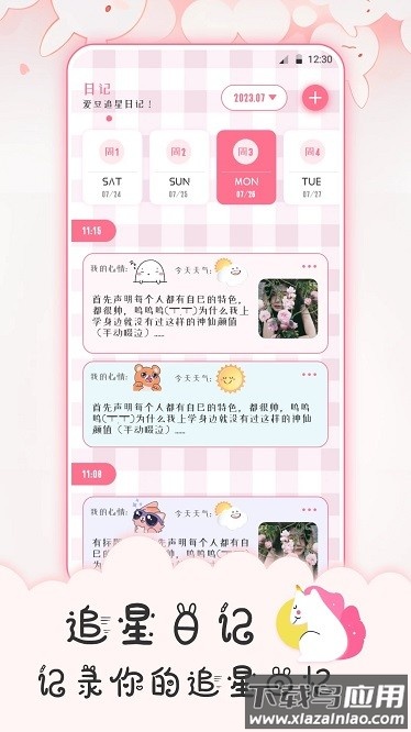 追星日记app截图1