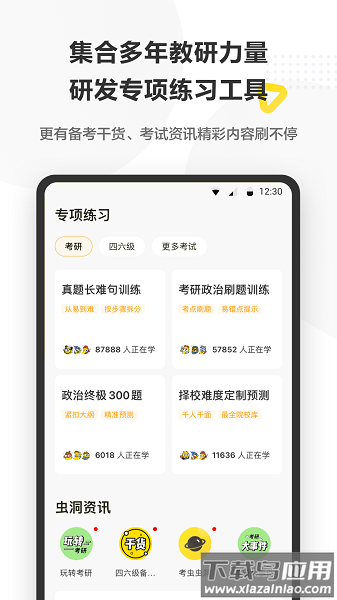 考虫手机app截图1