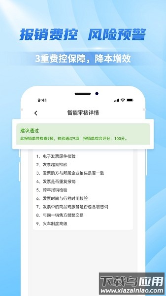 连连财智软件截图3