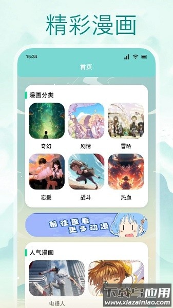 wedtoons漫画板软件截图1