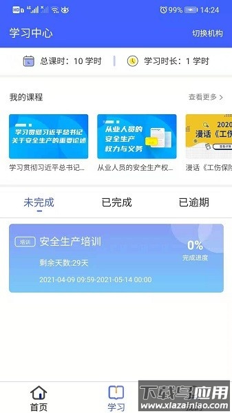 安预在线手机版截图1