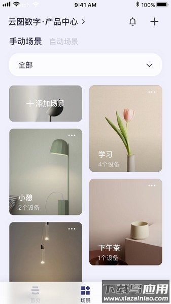云图数字软件截图1