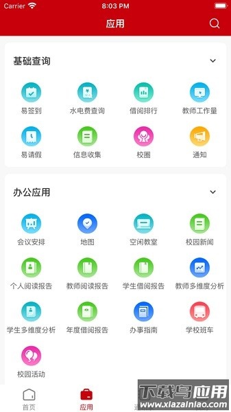 张家界学院手机版截图3