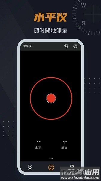 超级指南针app(去哪指南针)截图1