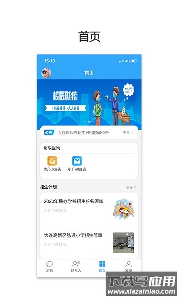 民办学校招生app最新版截图1