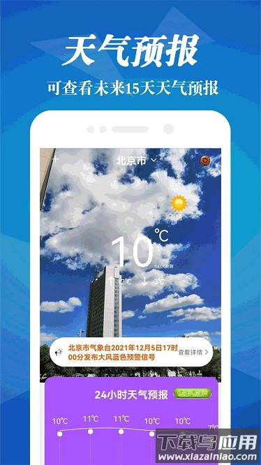 气象雷达最新版截图3