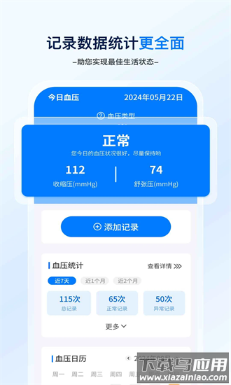 血压血糖笔记官方版截图2