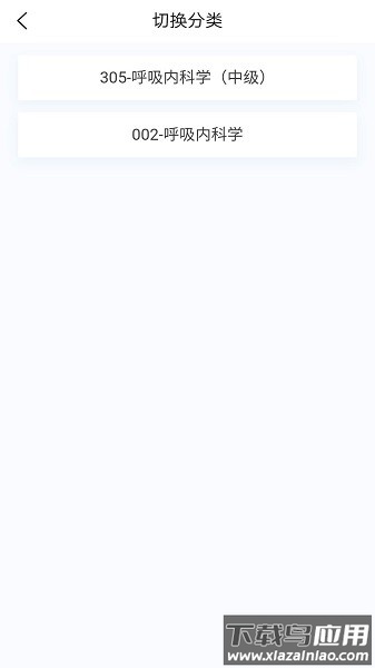 呼吸内科学新题库软件截图2