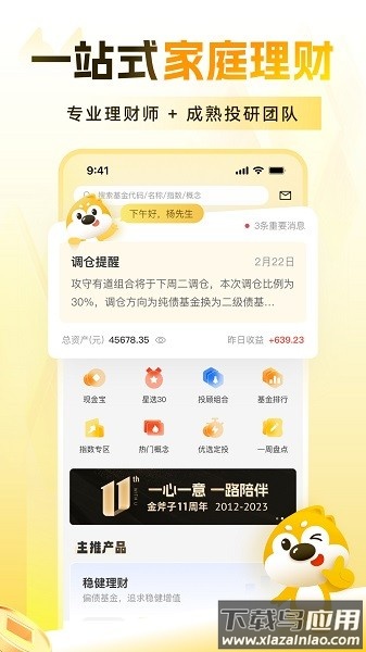 小金伴投软件截图1