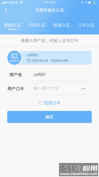 网证通云密钥版app截图1
