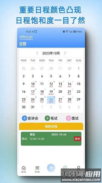 offerList软件截图2