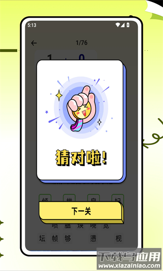 天天来猜歌最新版本截图4