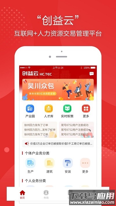 昊川创益云最新版截图2