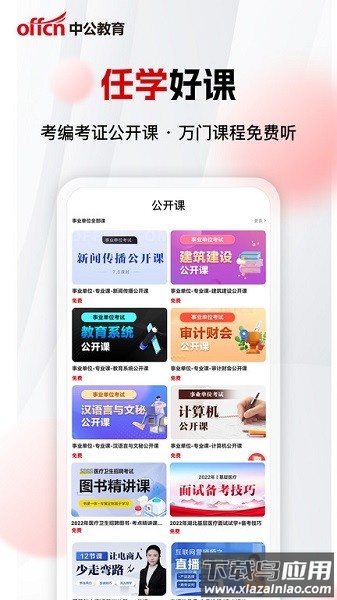 中公网校极速版最新版截图2