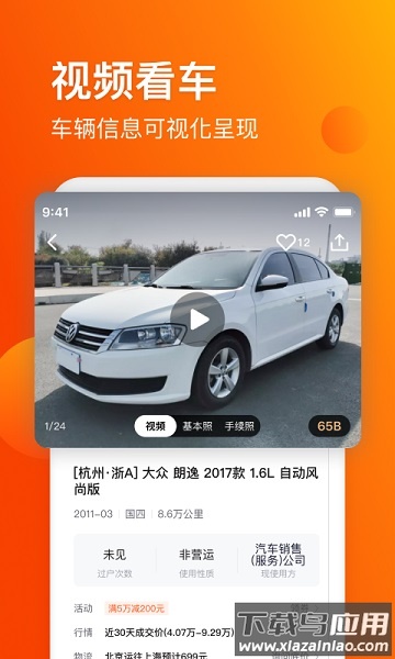 车易拍商户版app最新版截图1