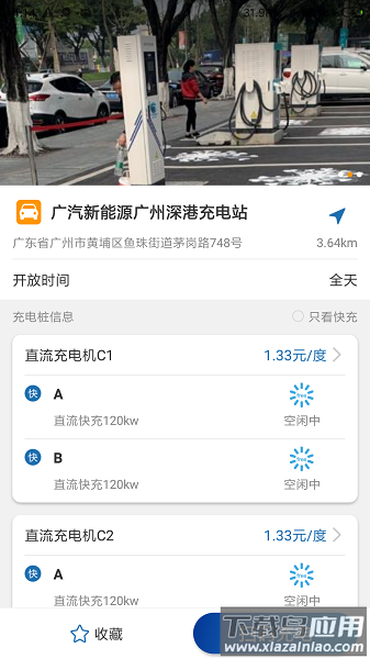 捷电通充电桩官方版截图1