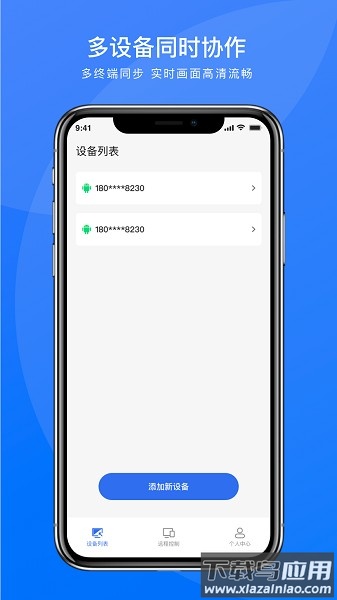 瞬马远程协助app截图3