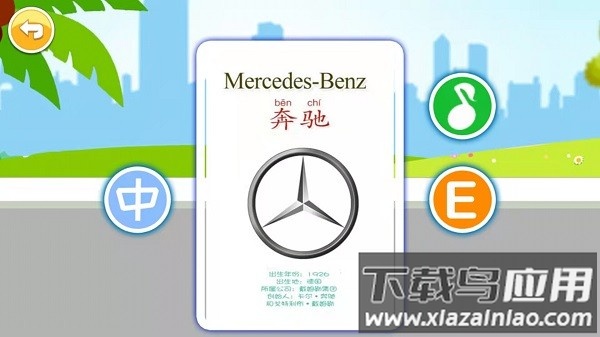 宝宝识车标有声版软件截图2