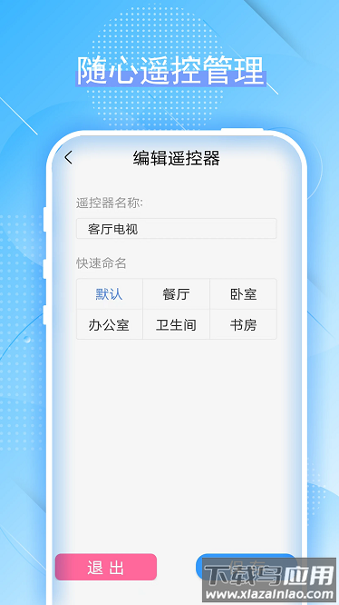 蓝牙红外空调遥控器app截图1