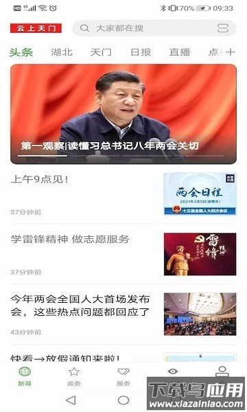 云上天门新闻客户端截图1