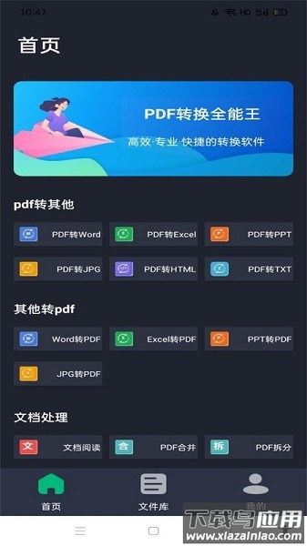 pdf格式转换全能王手机版截图1