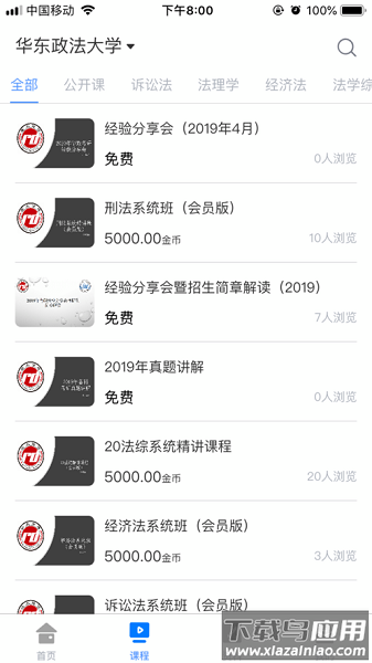 立格法学院手机版截图2