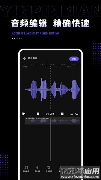 audiolabpro音频剪辑神器最新版截图2