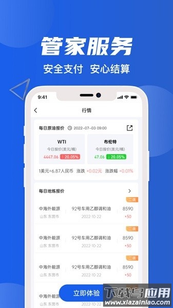 爱拉油软件最新版截图3