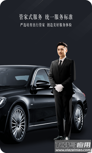 耀出行企业版软件截图3