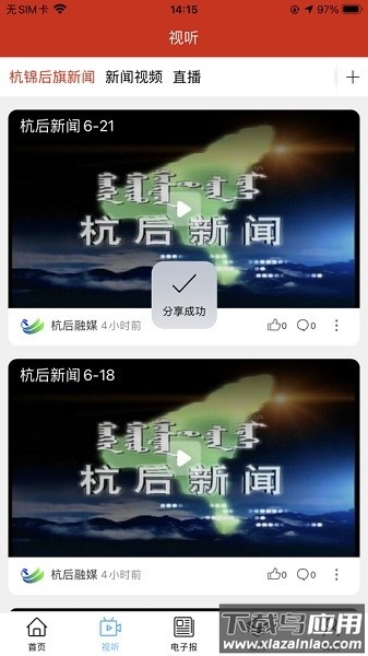 杭后融媒体平台截图3