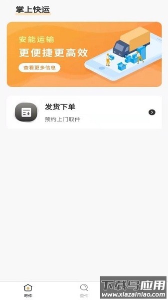 掌中安能手机版截图1