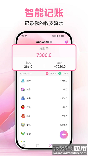 大姨妈记账app最新版截图3