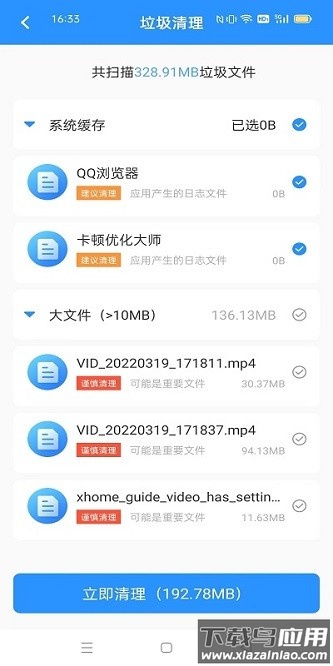 卡顿优化大师app截图2