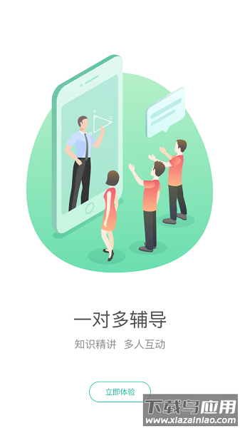 好双师app学生端截图1