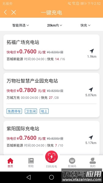 中战能源软件截图4