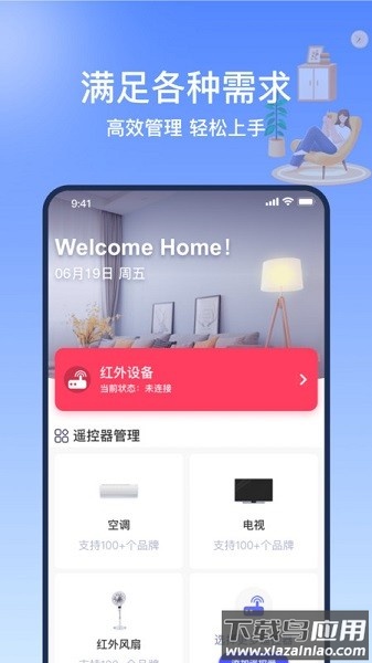掌控万能遥控器精灵软件截图1