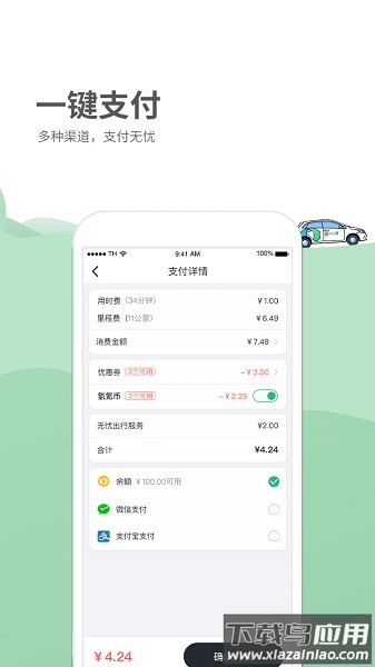 氢氪出行软件截图2