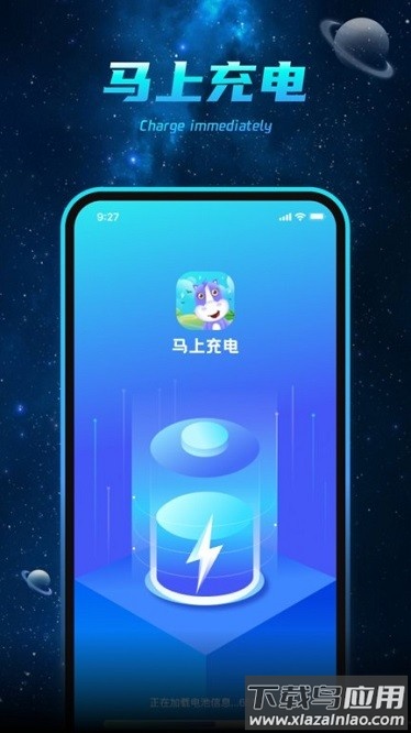 马上充电app截图3