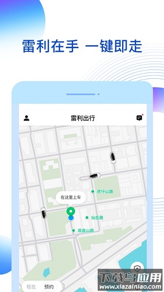 雷利出行平台截图4