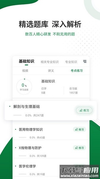 医学检验准题库软件截图3