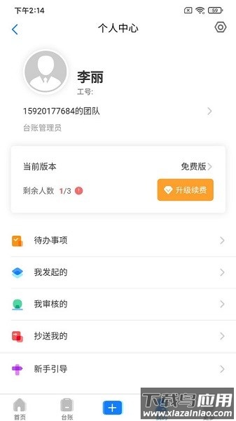 合同管家软件截图4