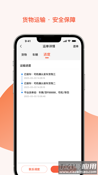 智优运管理端app截图2