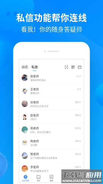 中公开学软件截图3