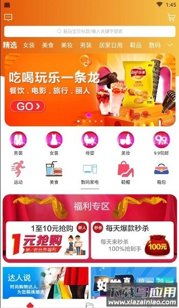 淘客时代软件截图