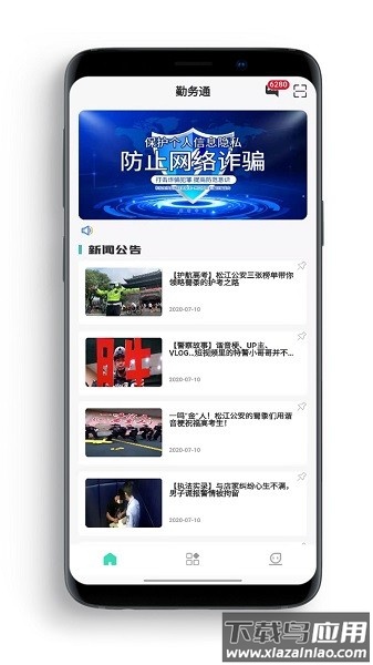 勤务通最新版本截图1