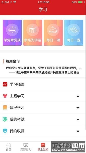交投云党建最新版本截图3