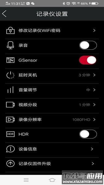 悦心智行行车记录仪app截图3