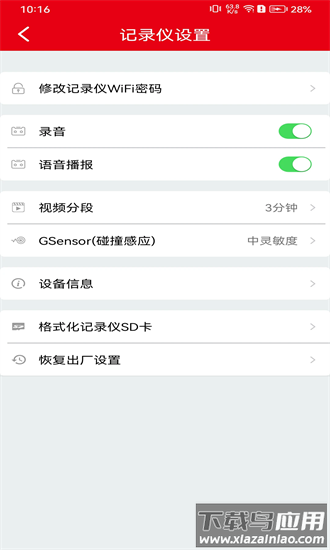 智能行车影像app截图1